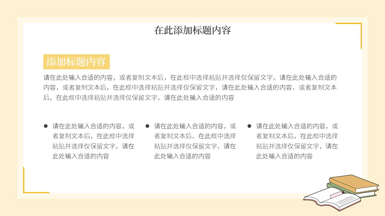 教育课件 (5).pptx